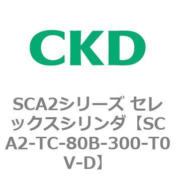 注文コード:83891516 SCA2シリーズ セレックスシリンダ CKD