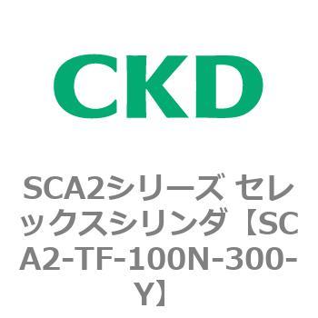 注文コード:83892487 SCA2シリーズ セレックスシリンダ CKD