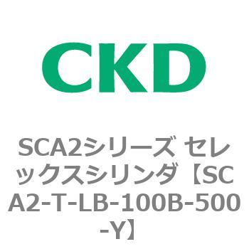 注文コード:83894072 SCA2シリーズ セレックスシリンダ CKD