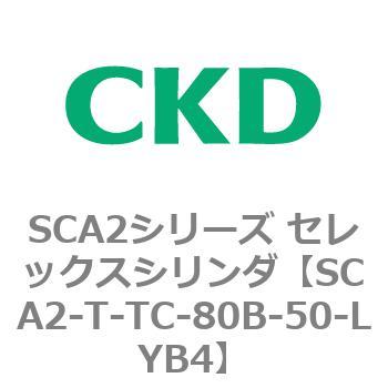 注文コード:83895061 SCA2シリーズ セレックスシリンダ CKD