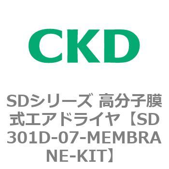 注文コード:84155687 SDシリーズ 高分子膜式エアドライヤ(スーパードライヤ) CKD
