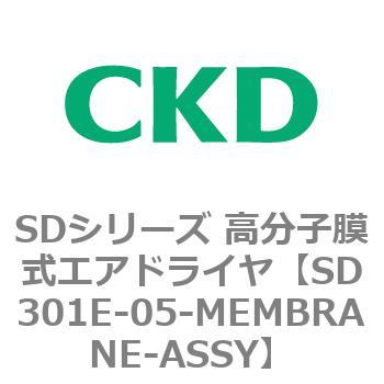 注文コード:84155723 SDシリーズ 高分子膜式エアドライヤ(スーパードライヤ) CKD