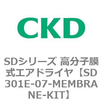 注文コード:84155757 SDシリーズ 高分子膜式エアドライヤ(スーパードライヤ) CKD