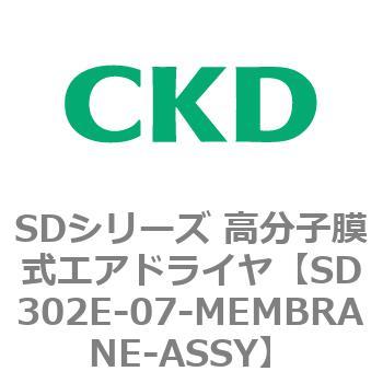 注文コード:84156231 SDシリーズ 高分子膜式エアドライヤ(スーパードライヤ) CKD