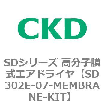 注文コード:84156256 SDシリーズ 高分子膜式エアドライヤ(スーパードライヤ) CKD