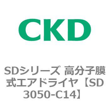 注文コード:84156861 SDシリーズ 高分子膜式エアドライヤ(スーパードライヤ) CKD
