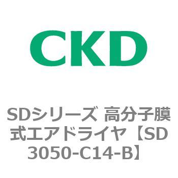 注文コード:84156956 SDシリーズ 高分子膜式エアドライヤ(スーパードライヤ) CKD