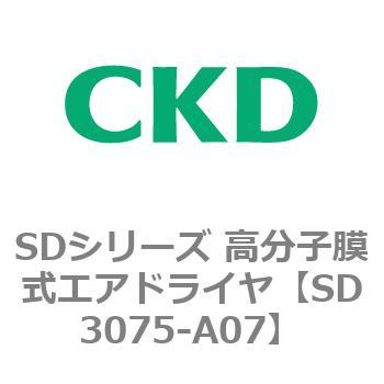 注文コード:84157071 SDシリーズ 高分子膜式エアドライヤ(スーパードライヤ) CKD