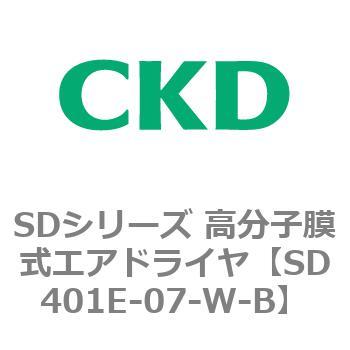 注文コード:84157421 SDシリーズ 高分子膜式エアドライヤ(スーパードライヤ) CKD