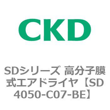注文コード:84157665 SDシリーズ 高分子膜式エアドライヤ(スーパードライヤ) CKD