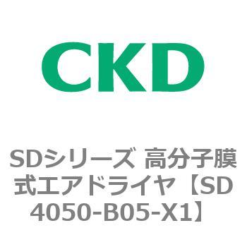 注文コード:84157735 SDシリーズ 高分子膜式エアドライヤ(スーパードライヤ) CKD