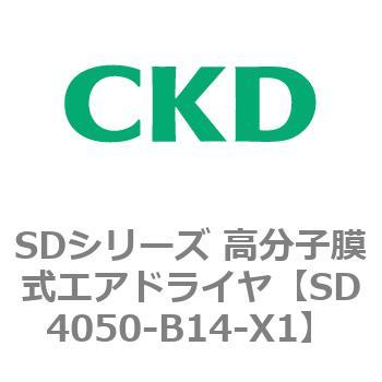 注文コード:84157771 SDシリーズ 高分子膜式エアドライヤ(スーパードライヤ) CKD