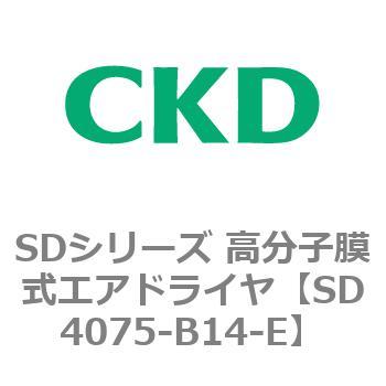注文コード:84157981 SDシリーズ 高分子膜式エアドライヤ(スーパードライヤ) CKD
