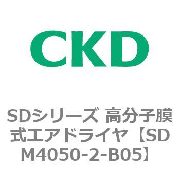 注文コード:84159056 SDシリーズ 高分子膜式エアドライヤ(スーパードライヤ) CKD