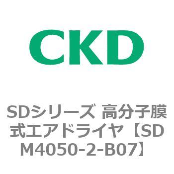 注文コード:84159074 SDシリーズ 高分子膜式エアドライヤ(スーパードライヤ) CKD