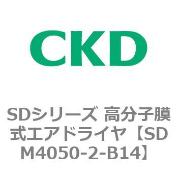 注文コード:84159092 SDシリーズ 高分子膜式エアドライヤ(スーパードライヤ) CKD