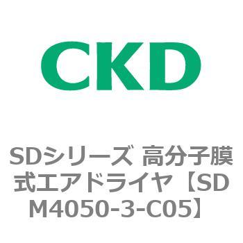注文コード:84159275 SDシリーズ 高分子膜式エアドライヤ(スーパードライヤ) CKD