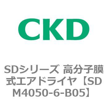注文コード:84159372 SDシリーズ 高分子膜式エアドライヤ(スーパードライヤ) CKD