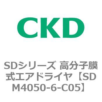 注文コード:84159433 SDシリーズ 高分子膜式エアドライヤ(スーパードライヤ) CKD