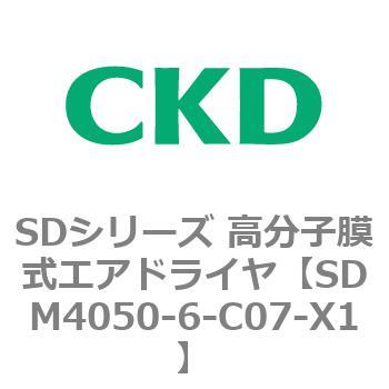 注文コード:84159467 SDシリーズ 高分子膜式エアドライヤ(スーパードライヤ) CKD