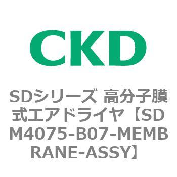注文コード:84159686 SDシリーズ 高分子膜式エアドライヤ(スーパードライヤ) CKD