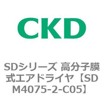 注文コード:84160151 SDシリーズ 高分子膜式エアドライヤ(スーパードライヤ) CKD