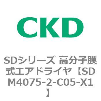 注文コード:84160167 SDシリーズ 高分子膜式エアドライヤ(スーパードライヤ) CKD
