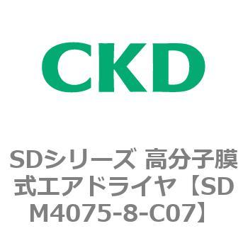 注文コード:84160657 SDシリーズ 高分子膜式エアドライヤ(スーパードライヤ) CKD