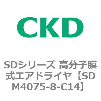 注文コード:84160675 SDシリーズ 高分子膜式エアドライヤ(スーパードライヤ) CKD