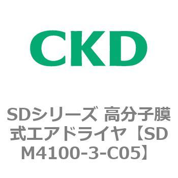 注文コード:84161192 SDシリーズ 高分子膜式エアドライヤ(スーパードライヤ) CKD
