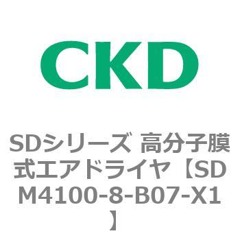 注文コード:84161481 SDシリーズ 高分子膜式エアドライヤ(スーパードライヤ) CKD