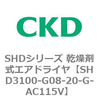 注文コード:84196664 SHDシリーズ 乾燥剤式エアドライヤ(SHD3100~) CKD