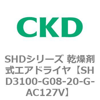注文コード:84196682 SHDシリーズ 乾燥剤式エアドライヤ(SHD3100~) CKD