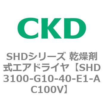 注文コード:84197714 SHDシリーズ 乾燥剤式エアドライヤ(SHD3100~) CKD