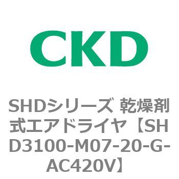注文コード:84200907 SHDシリーズ 乾燥剤式エアドライヤ(SHD3100~) CKD