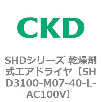 注文コード:84201266 SHDシリーズ 乾燥剤式エアドライヤ(SHD3100~) CKD