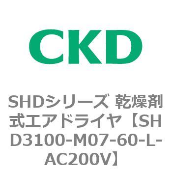 注文コード:84201293 SHDシリーズ 乾燥剤式エアドライヤ(SHD3100~) CKD