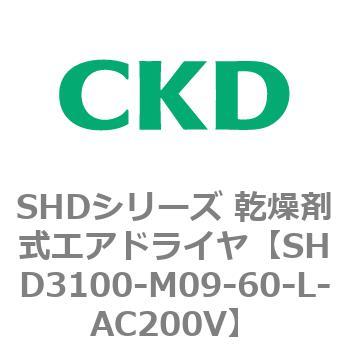 注文コード:84202912 SHDシリーズ 乾燥剤式エアドライヤ(SHD3100~) CKD