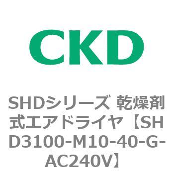 注文コード:84203445 SHDシリーズ 乾燥剤式エアドライヤ(SHD3100~) CKD