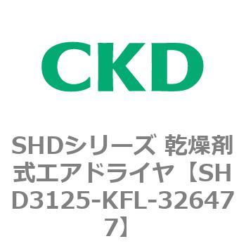 注文コード:84207584 SHDシリーズ 乾燥剤式エアドライヤ(SHD3125~) CKD