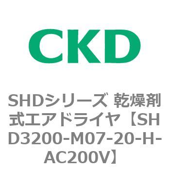 注文コード:84229022 SHDシリーズ 乾燥剤式エアドライヤ(SHD3200~) CKD