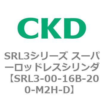 注文コード:84257941 SRL3シリーズ スーパーロッドレスシリンダ CKD