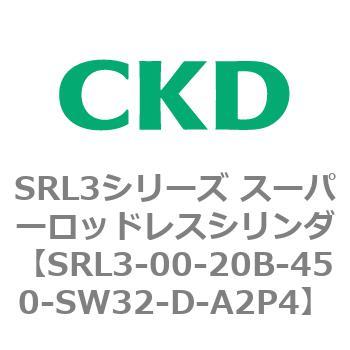 注文コード:84259147 SRL3シリーズ スーパーロッドレスシリンダ CKD