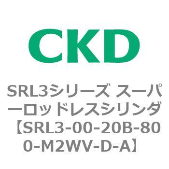 注文コード:84259743 SRL3シリーズ スーパーロッドレスシリンダ CKD