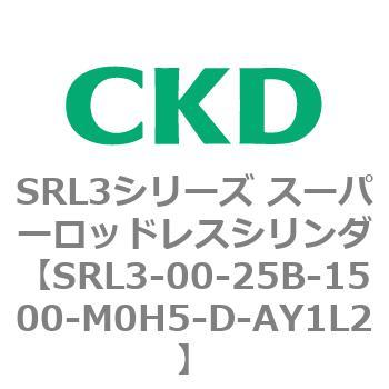 注文コード:84261082 SRL3シリーズ スーパーロッドレスシリンダ CKD