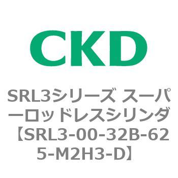注文コード:84262403 SRL3シリーズ スーパーロッドレスシリンダ CKD