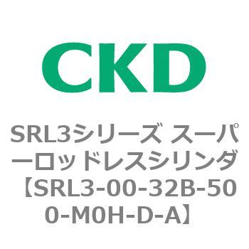 注文コード:84263453 SRL3シリーズ スーパーロッドレスシリンダ CKD