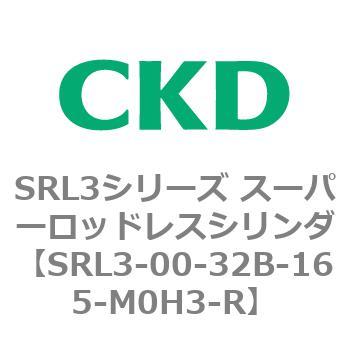 注文コード:84264695 SRL3シリーズ スーパーロッドレスシリンダ CKD