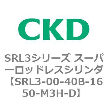 注文コード:84267127 SRL3シリーズ スーパーロッドレスシリンダ CKD