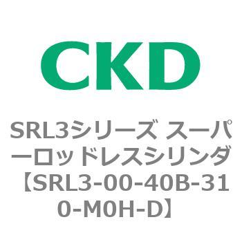 注文コード:84267617 SRL3シリーズ スーパーロッドレスシリンダ CKD